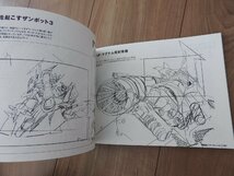 ★☆【送料無料】　本/２０年目のザンボット３　ZAMBOT3　ARCHIVES　　ダイターン３　大全　3冊セット　☆★_画像7