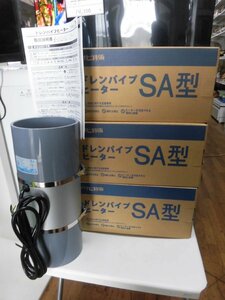 ★☆未使用品　アサヒ特販　ドレンパイプヒーター　SA型　3個セット☆★