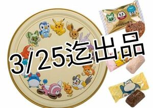 ポケモン チョコ入りサークル缶