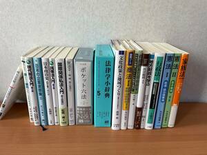 ２０２４年卒業　熊本大学　法学部　教科書　１９冊