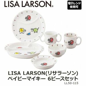 リサラーソン　LISA LARSON 食器6点セット　プレート マグカップ 陶器製 お皿