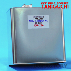 ORS タニグチ ファイナルLSD専用オイル 80W-250 3L OFF ROAD SERVICE TANIGUCHI