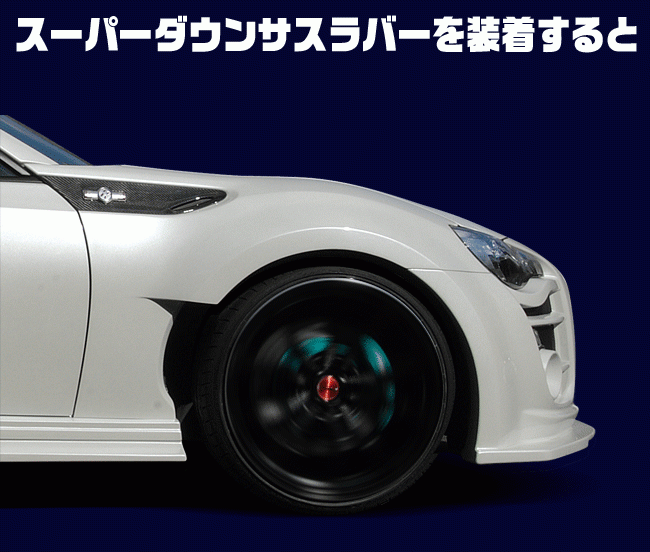 ESPELIR エスペリア スーパーダウンサスラバー フロント用 スズキ スイフト スポーツ HT81S ※2WD 1.5L (H15/6～16/11) BR-641F
