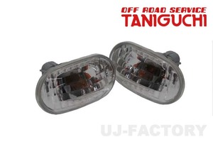 ORS タニグチ サイドマーカー（工藤自動車製） クリア 左右セット ジムニー JB64W シエラ JB74W OFF ROAD SERVICE TANIGUCHI