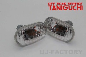 ORS タニグチ サイドマーカー（工藤自動車製） クリア 左右セット ジムニー JB23 6～8型用 OFF ROAD SERVICE TANIGUCHI