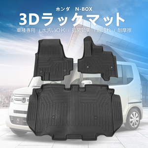 3Dフロアマット 1台分 ホンダ N-BOX N-ボックス JF5/JF6 (2023～) HN07H7301TD