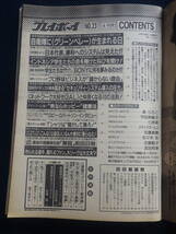 『週刊 プレイボーイ 平成10年6月9日号 No.23』佐藤藍子 森ひろこ メディアガールズ_画像3