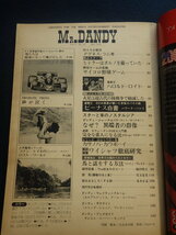 『ミスターダンディー 昭和51年11月号 No.32』1976年_画像3