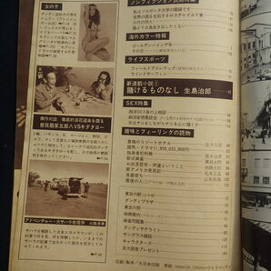 『ミスターダンディー 昭和50年9月号 No.16』1975年の画像3