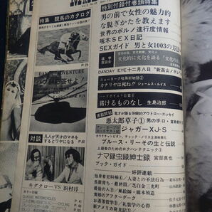 『ミスターダンディー 昭和50年12月号 No.19』1975年の画像3