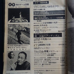 『ミスターダンディー 昭和51年1月号 No.20』1976年の画像3