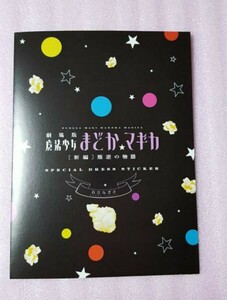 劇場版　まどか☆マギカ まどマギ ステッカー シール　百江なぎさ なぎさ 非売品　ポップコーン　特典