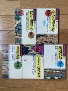 【5冊】新書・江戸時代 1 〜 5 / 大石慎三郎 / 講談社現代新書