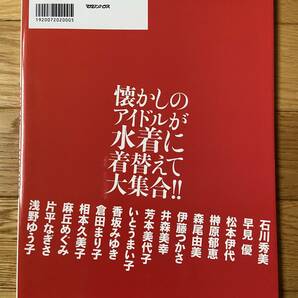 永久保存版 平凡 SPECIAL 黄金時代アイドル水着写真集の画像2