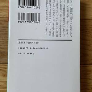 銭ゲバ 上・下 / ジョージ秋山 / 幻冬舎文庫の画像3