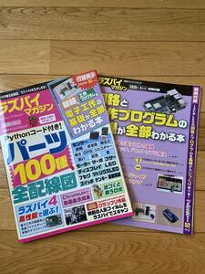 ラズパイマガジン 2020年4月号 パーツ100種類 全配線図 / 付録冊子 回路と工作プログラムの基礎が全部わかる本