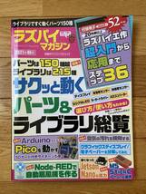 ラズパイマガジン 2021年秋号 サクッと動くパーツ&ライブラリ総覧 / 付録冊子 ラズパイ工作 超入門から応用までステップ36_画像2