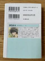 【6冊】時間をとめて待っていて 1 〜 3 / 千津美と藤臣君のシリーズ 1 春を待つころ 2 銀色絵本 / 星のハーモニー / ひかわきょうこ_画像5