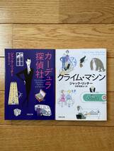 【2冊】クライム・マシン / カーデュラ探偵社 / ジャック・リッチー / 河出文庫_画像1