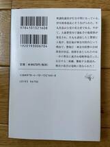 【8冊】隠蔽捜査 / 2 果断 / 3 疑心 / 3.5 初陣 / 4 転迷 / 5 宰領 / 5.5 自覚 / 6 去就 / 今野敏 / 新潮文庫_画像8