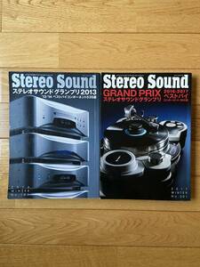 【2冊】Stereo Sound NO.189 2014 WINTER ステレオサウンドグランプリ 2013 / NO.201 ステレオサウンドグランプリ 2016-2017 