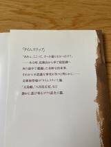 【8冊】山岸凉子 自選作品集 月読 / 夜叉御前 / タイムスリップ / 天人唐草 / わたしの人形は良い人形 / 鬼子母神 / 黒鳥 ブラックスワン_画像6