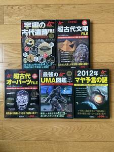 【5冊】超古代文明 / 超古代オーパーツ / 宇宙の古代遺跡 / 最強のUMA図鑑 / 2012年 マヤ予言の謎 / ムー SPECIAL 決定版