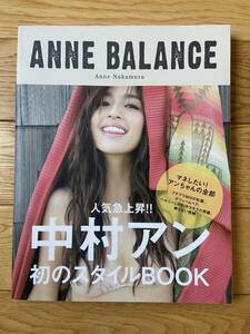 ANNE BALANCE 中村アン 初のスタイルBOOK
