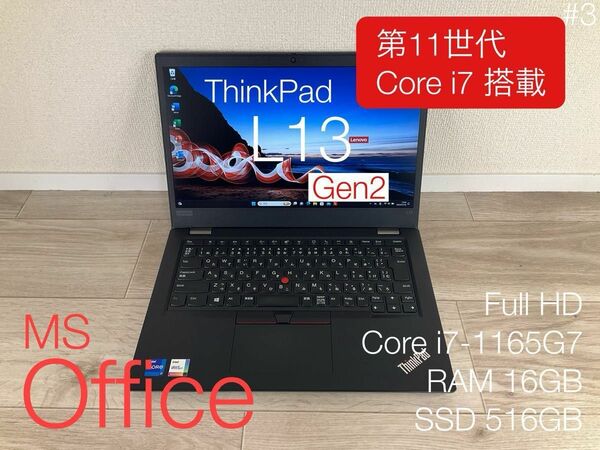 #3☆処分価格☆【i7/16GB/512GB】Lenovo ThinkPad L13 Gen2