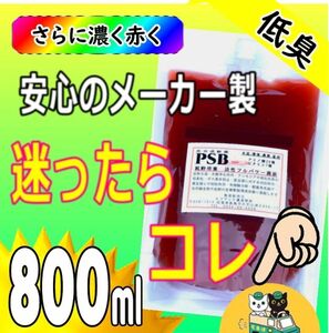 光合成細菌８００ｍｌパウチ入り活性パワー菌液で水質改善！水槽の水替え約1.6ｔ分