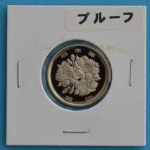 昭和６３年　１００円白銅貨　プルーフ　＃１_画像1