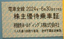 新横浜まで行ける　☆　相模鉄道（相鉄）株主優待乗車証　10枚　☆　＃１９_画像2