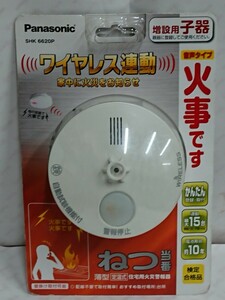 c3567☆彡 送料520円 未開封品 パナソニック 火災 警報器 ねつ当番 薄型 定温式 電池式 ワイヤレス連動子器 SHK6620P 消防予防火災報知器