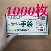 天然ゴム手袋 使い捨て1000枚（Lサイズ）_画像1