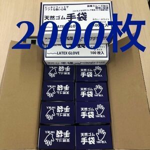 ［送料無料］天然ゴム手袋 使い捨て2000枚（SとMセット）