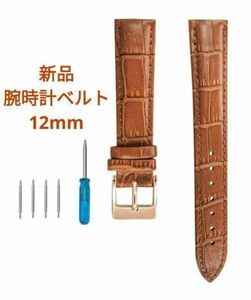 新品 腕時計ベルト 12mm GENUINE LEATHER コーヒー