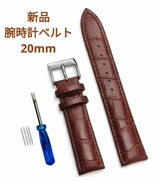 新品 腕時計ベルト 20mm GENUINE LEATHER コーヒーブラウン