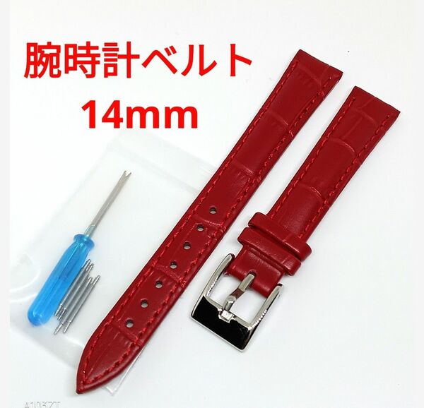 新品 腕時計ベルト 14mm GENUINE LEATHER レッド