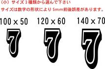 ゼッケン№数字小サイズ2桁　1-2　バイナル　デカール　 ステッカー 2_画像3