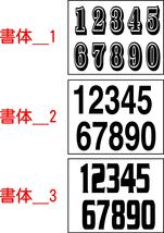 ゼッケン№数字小サイズ2桁　1-2　バイナル　デカール　 ステッカー 2_画像2