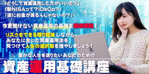 あなたの人生を豊かにするための資産運用基礎講座～「NISAやiDeCoって何？」今更人に聞けない資産運用の基礎を難しい言葉を使わず徹底解説!