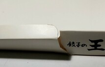 ★【餃子の王将棋】【餃子の王将エコバック】セット _画像8