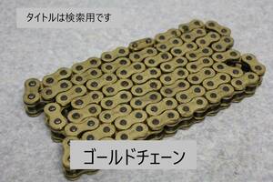 [ super-discount ] stretch not chain 530-120L Gold GS400 GSX400E RG250E Z400FX CB750K GT380 CB750F XJ400 CBR400F CBX400F GX400 CB400F 5