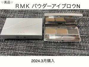 ＲＭＫ アールエムケー パウダーアイブロウ N 