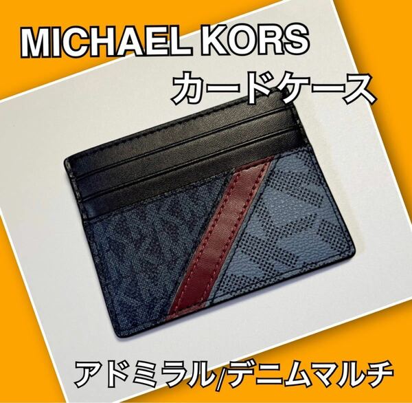 メンズ MICHAEL KORS マイケルコース カードケース 正規品 新品