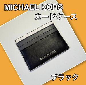 MICHAEL KORS マイケルコース カードケース 正規品 新品 メンズ 