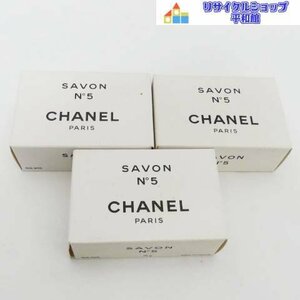 シャネル　No5　ＳＡＶＯＮ　石けん　3個セット　未使用品　75ｇ