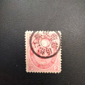 新小判切手赤二2銭。松江郵便電信局印あり。満月印。美品