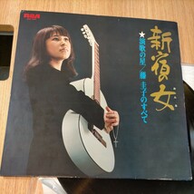 N4794 LP レコード 邦楽 昭和レトロ ポップス ポップ歌謡 シティポップ LP盤 LPレコード 演歌 藤圭子 新宿の女 現状品 送料全国一律710円_画像2