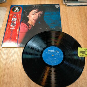 N4828 LP レコード 邦楽 昭和レトロ ポップス ポップ歌謡 シティポップ LP盤 フォーク LPレコード 大橋純子 ペイパー・ムーン 送料510円